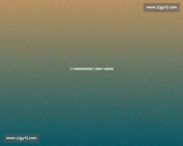 10 岁小将破全国轮滑纪录:从 5 岁起步到 6 岁立志终夺冠 10 岁小将破全国轮滑纪录:从 5 岁起步到 6 岁立志终夺冠