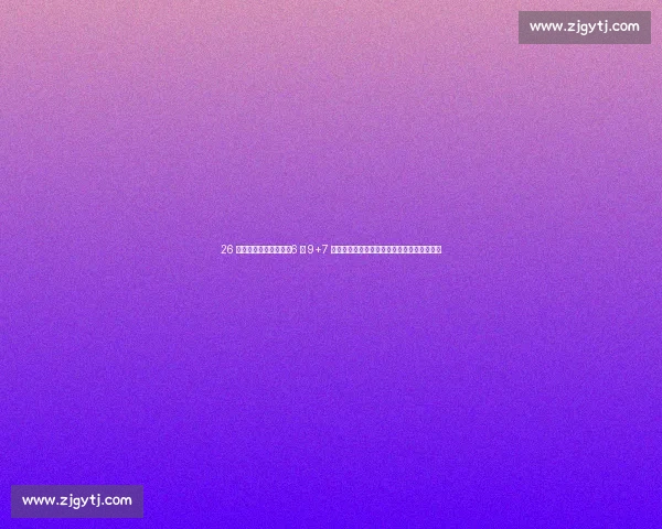 26 年状元热门首秀炸裂!6 尺 9+7 尺臂展统治攻防,杨百翰新星剑指文班级传奇 26 年状元热门首秀炸裂!6 尺 9+7 尺臂展统治攻防,杨百翰新星剑指文班级传奇