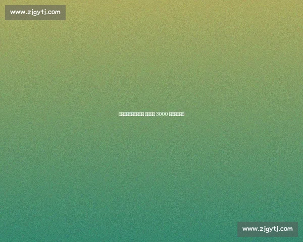 孙兴慜亚洲行后定去留 沙特三队 3000 万欧年薪争夺