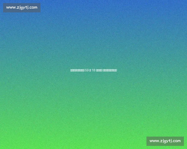 泪洒采访席！贝格曼 59 扣 18 中引争议 巴媒呼吁留成长空间