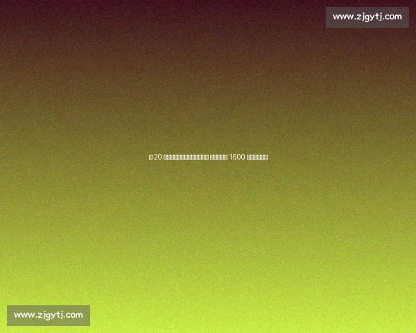 恰 20 经纪人赴伊斯坦布尔敲定转会 加拉塔萨雷 1500 万欧协议在望