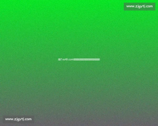 围绕1vs49.com打造专业数据分析与互动交流平台新生态体系 围绕1vs49.com打造专业数据分析与互动交流平台新生态体系