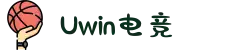 Uwin电竞 - Uwin创造电竞辉煌